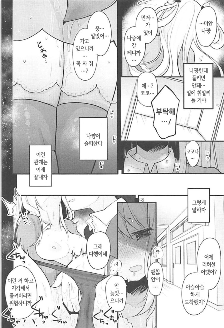 Boku no Kanojo o Shoukai Shimasu 2  | 제 여친을 소개합니다 2
