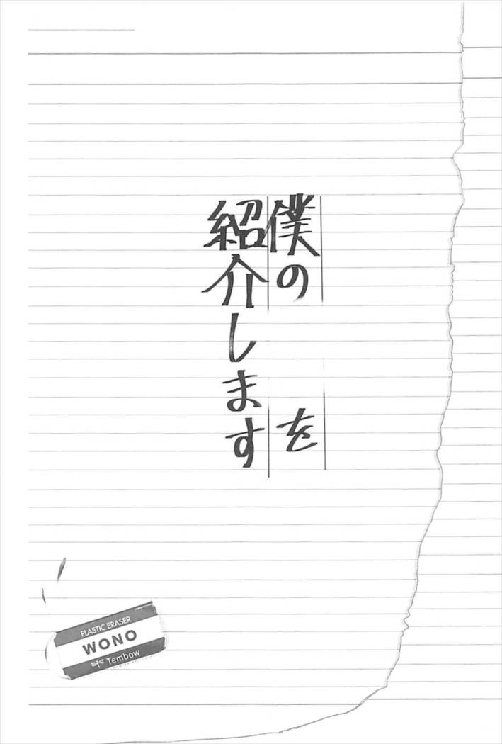 Boku no Kanojo o Shoukai Shimasu 2  | 제 여친을 소개합니다 2
