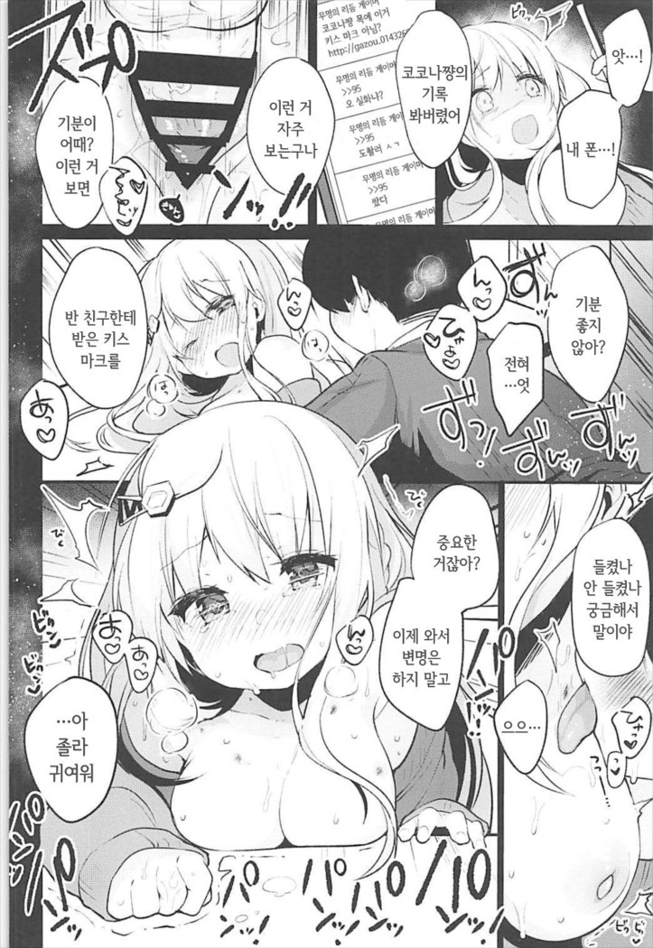 Boku no Kanojo o Shoukai Shimasu 2  | 제 여친을 소개합니다 2