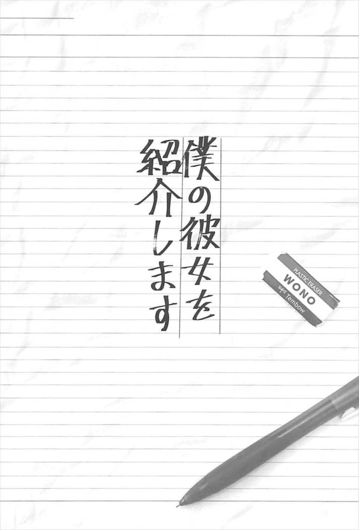 Boku no Kanojo o Shoukai Shimasu 2  | 제 여친을 소개합니다 2