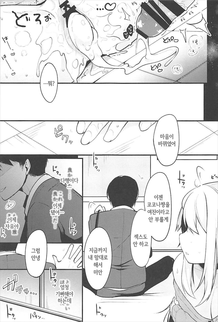 Boku no Kanojo o Shoukai Shimasu 2  | 제 여친을 소개합니다 2