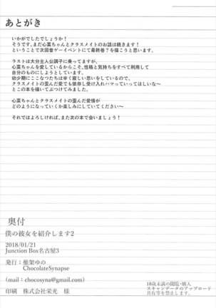 Boku no Kanojo o Shoukai Shimasu 2  | 제 여친을 소개합니다 2 Page #23