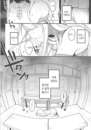 Boku no Kanojo o Shoukai Shimasu 2  | 제 여친을 소개합니다 2 Page #21