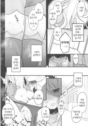 Boku no Kanojo o Shoukai Shimasu 2  | 제 여친을 소개합니다 2 Page #15
