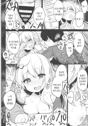 Boku no Kanojo o Shoukai Shimasu 2  | 제 여친을 소개합니다 2 Page #17