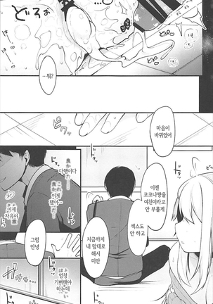 Boku no Kanojo o Shoukai Shimasu 2  | 제 여친을 소개합니다 2 Page #20