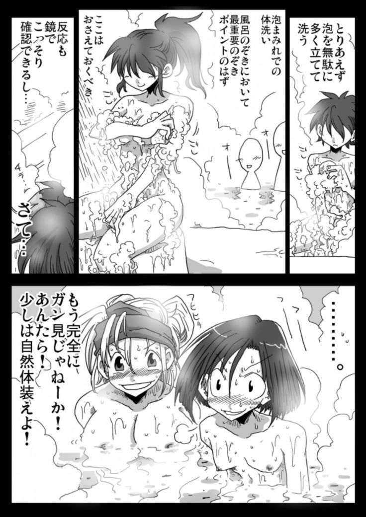 Teisou Gyakuten Sekai Konyoku Onsen