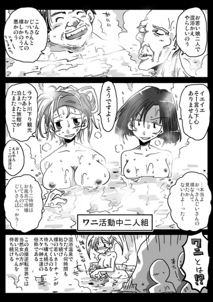 Teisou Gyakuten Sekai Konyoku Onsen