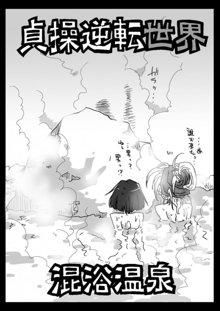 Teisou Gyakuten Sekai Konyoku Onsen