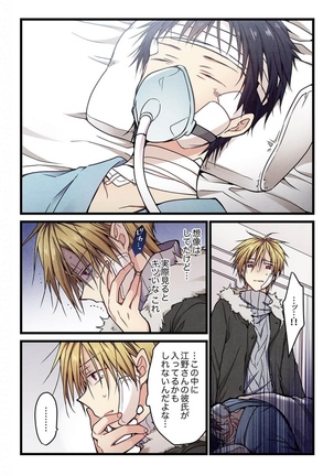 Even if you call it love 6 Page #25