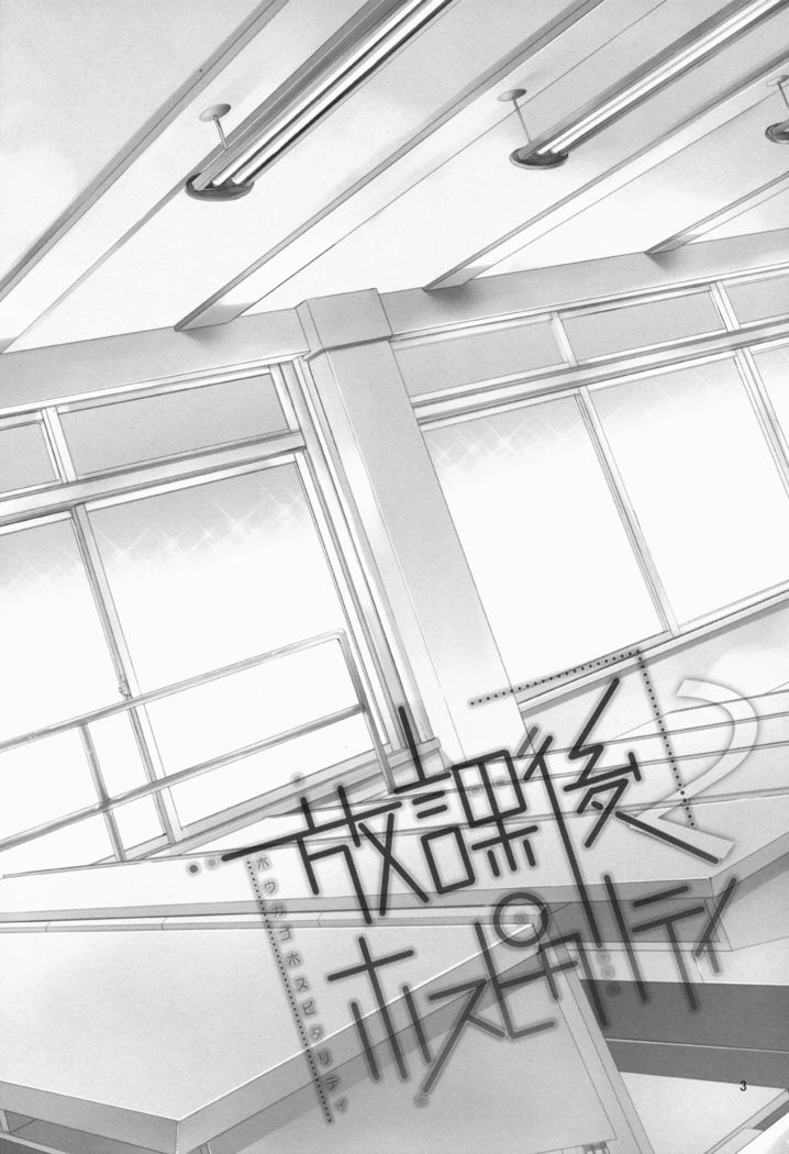Houkago Hospitality 2   {doujin-moe.us}