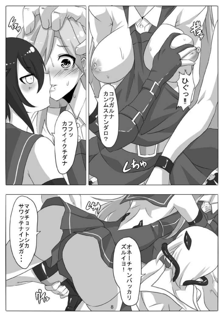 Tokumu Sousakan Arashio