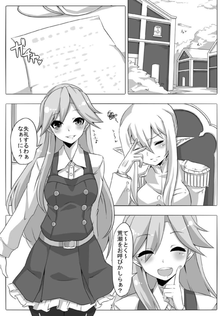 Tokumu Sousakan Arashio