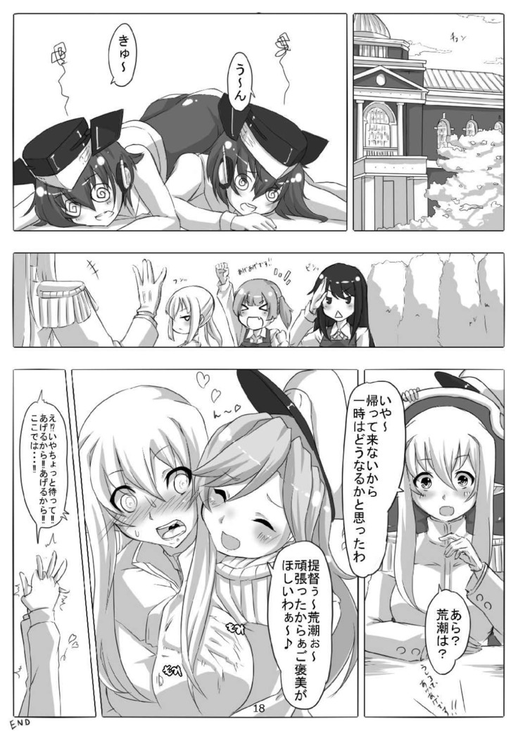 Tokumu Sousakan Arashio