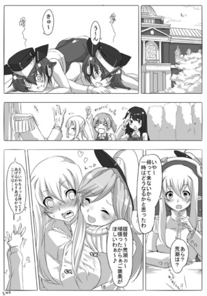 Tokumu Sousakan Arashio Page #19