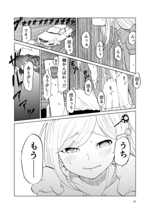 TOILET side:tsumugi Page #17