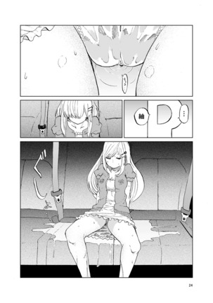 TOILET side:tsumugi Page #23