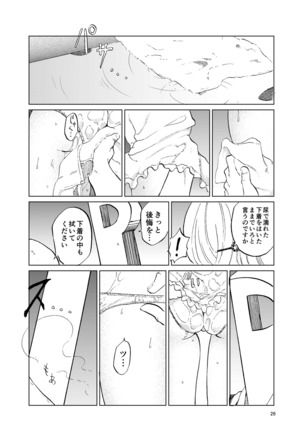 TOILET side:tsumugi - Page 25