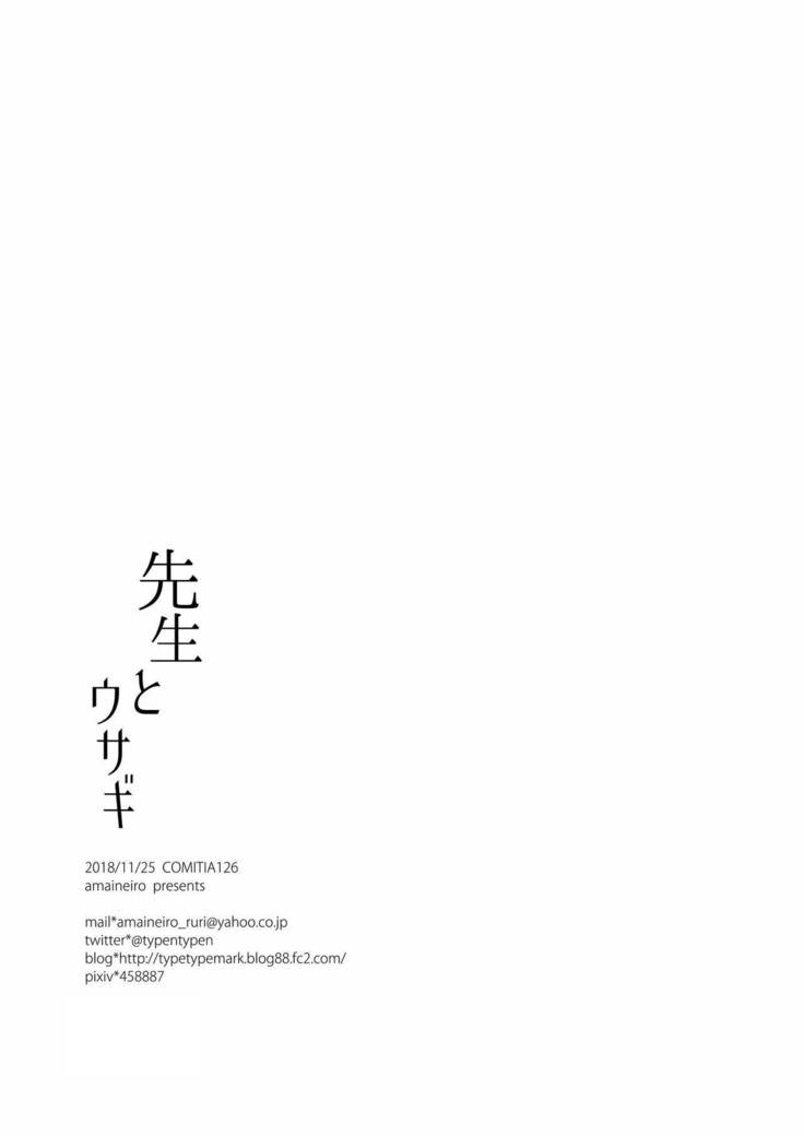 Sensei to Usagi