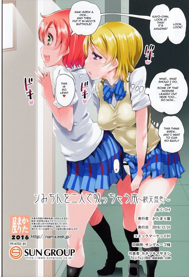 Umi-chan o Futari de Succhau Hon