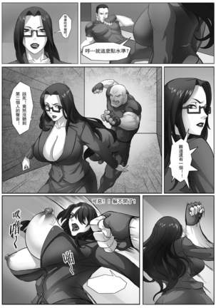 Jukujo Sousakan ~Sandbag Nikubenki~ Page #14