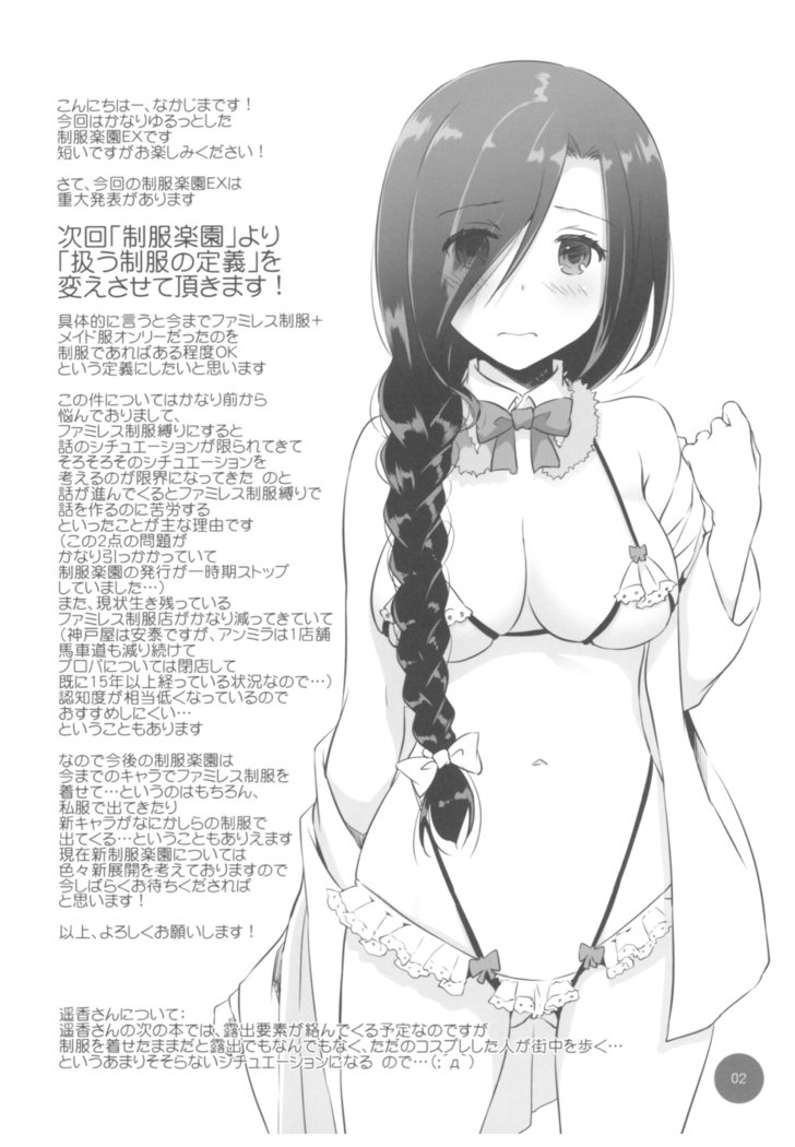 Seifuku Rakuen Extra 15
