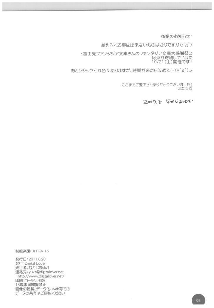 Seifuku Rakuen Extra 15