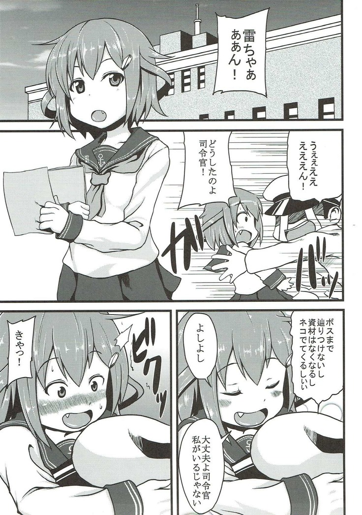 雷と電の本気を見るのです!! 艦隊これくしょん-艦これ-
