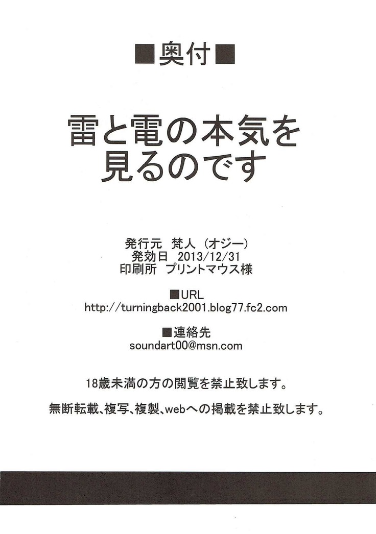 雷と電の本気を見るのです!! 艦隊これくしょん-艦これ-