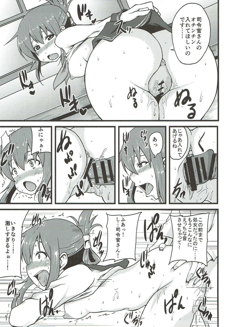 雷と電の本気を見るのです!! 艦隊これくしょん-艦これ-