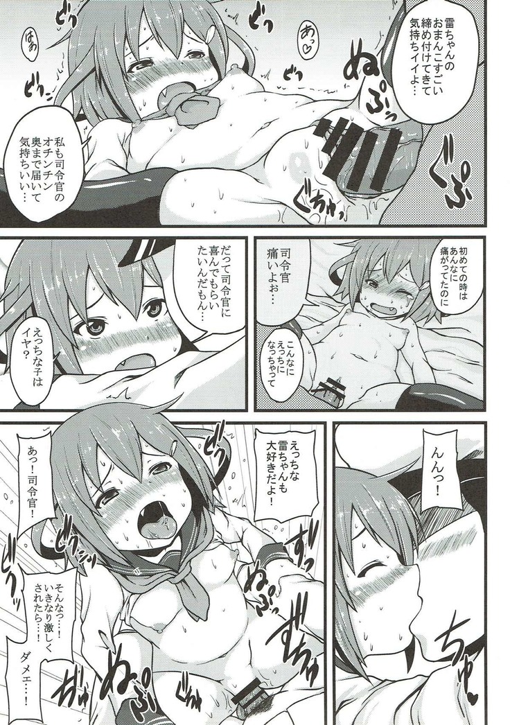 雷と電の本気を見るのです!! 艦隊これくしょん-艦これ-