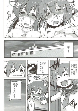 雷と電の本気を見るのです!! 艦隊これくしょん-艦これ- Page #17
