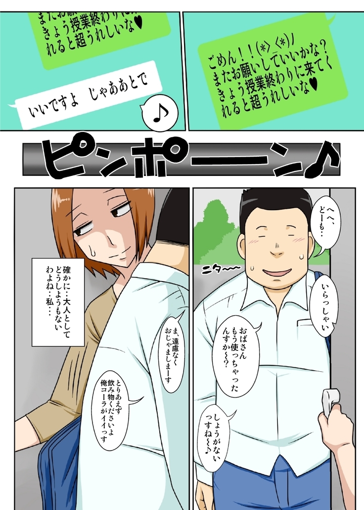 Collateral＆母のミルク、俺の汁。