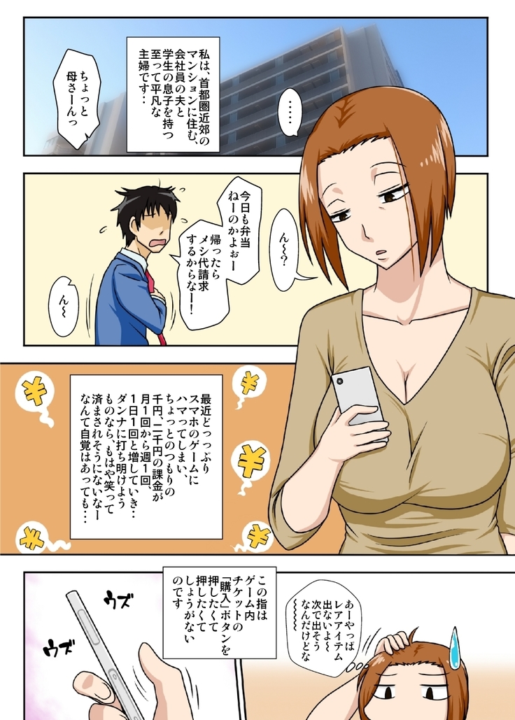 Collateral＆母のミルク、俺の汁。
