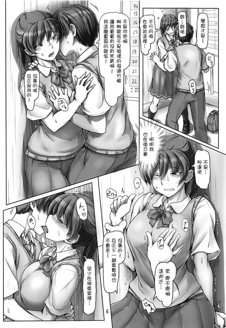 Nurechattan dakara Shikata Arimasen yo!