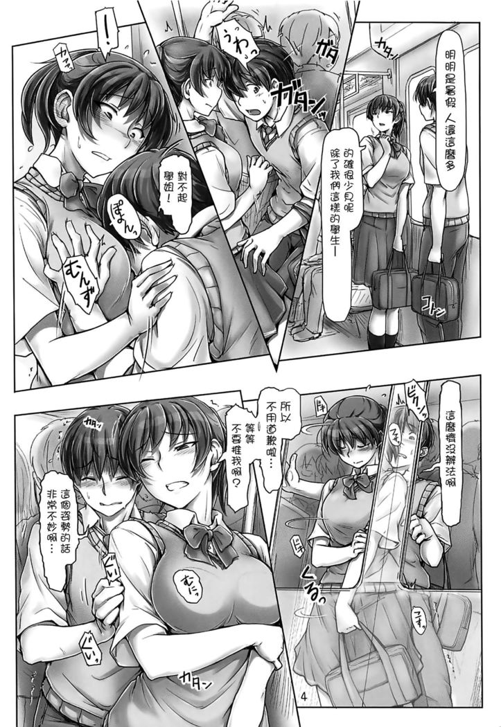 Nurechattan dakara Shikata Arimasen yo!