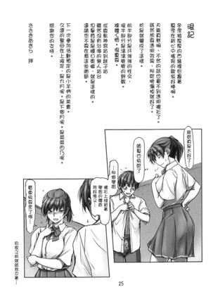 Nurechattan dakara Shikata Arimasen yo! Page #25