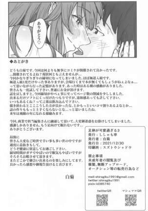 Yome ga Kawaisugiru 3 - Page 21