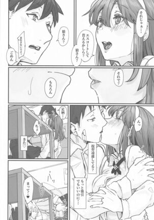 Yome ga Kawaisugiru 3 - Page 7