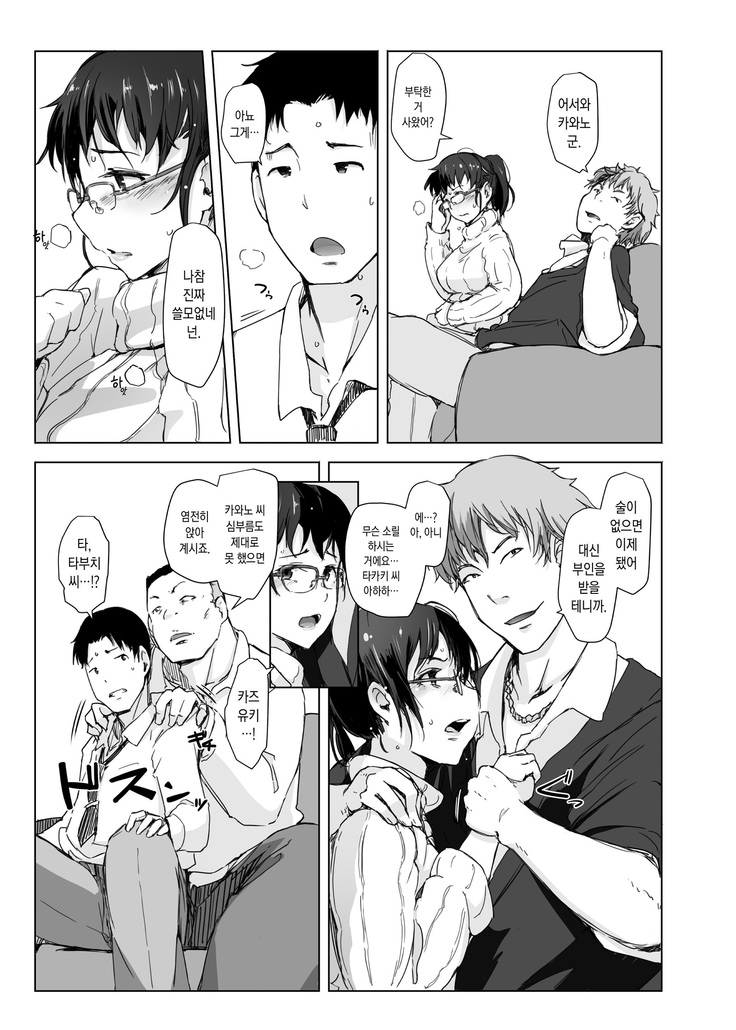 Tsuma to Charao ga Kieta NTR Bedroom+ Kahitsu Ban
