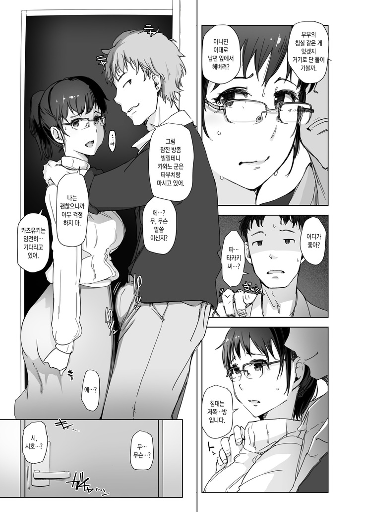 Tsuma to Charao ga Kieta NTR Bedroom+ Kahitsu Ban
