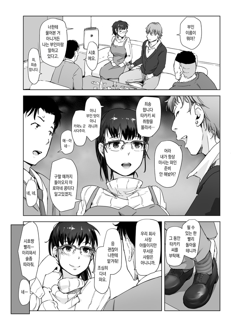 Tsuma to Charao ga Kieta NTR Bedroom+ Kahitsu Ban