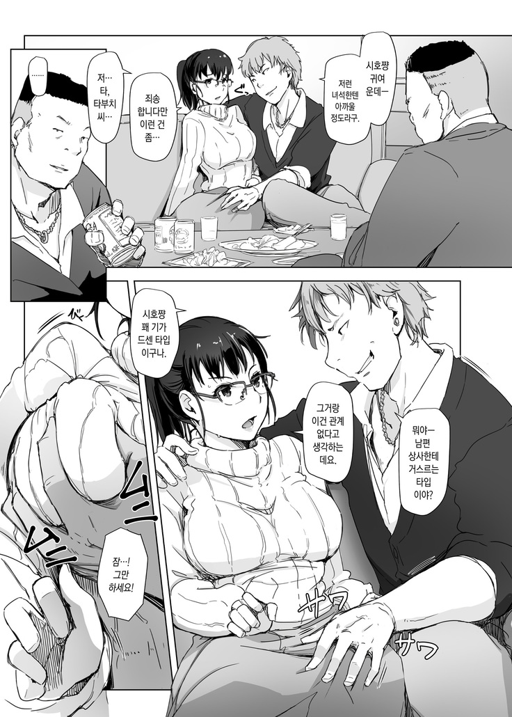 Tsuma to Charao ga Kieta NTR Bedroom+ Kahitsu Ban