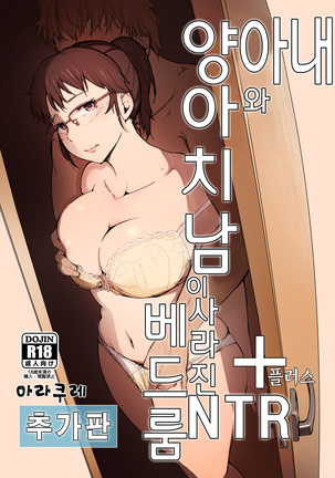 Tsuma to Charao ga Kieta NTR Bedroom+ Kahitsu Ban