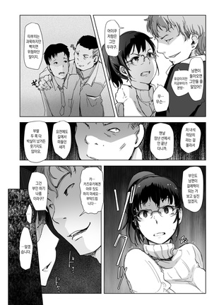 Tsuma to Charao ga Kieta NTR Bedroom+ Kahitsu Ban Page #19