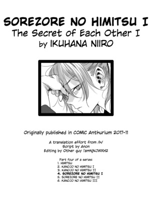 Sorezore no Himitsu I - The Secret of Each Other I Page #17