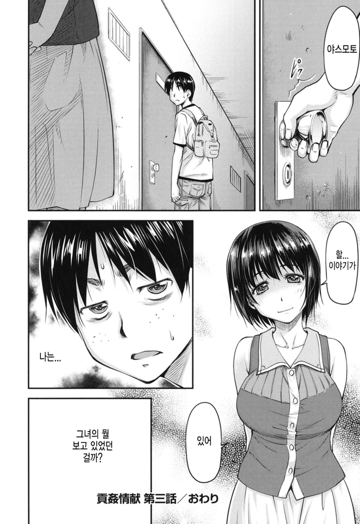 Koukan Jyoken Ch. 3