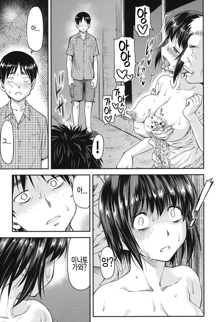 Koukan Jyoken Ch. 3