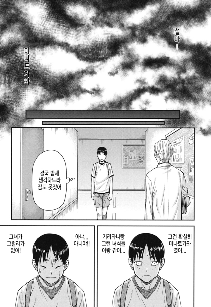 Koukan Jyoken Ch. 3