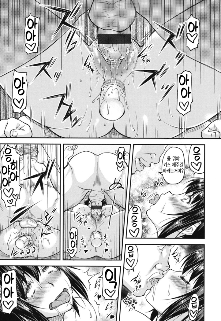 Koukan Jyoken Ch. 3